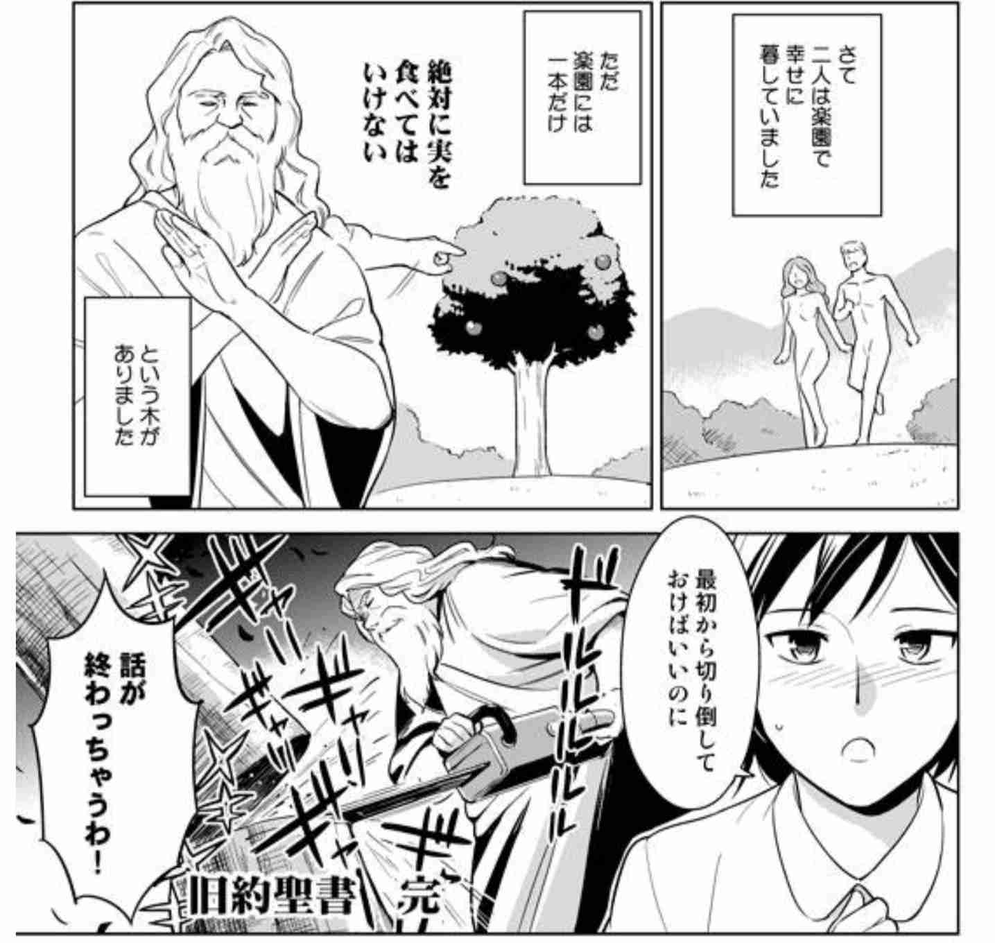 【ネタ】イヴに林檎を食べさせない方法