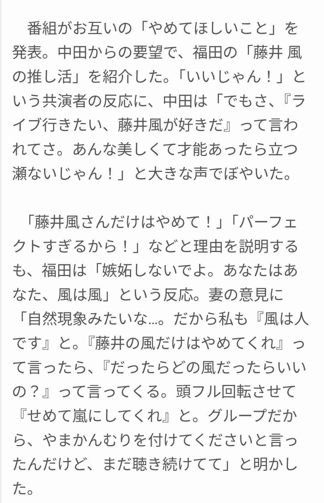 オリラジ中田敦彦、妻の“推し活”に「やめてくれ」理由も告白　福田萌は反論「恋愛とかじゃなくて純粋に」「信念は曲げない！」