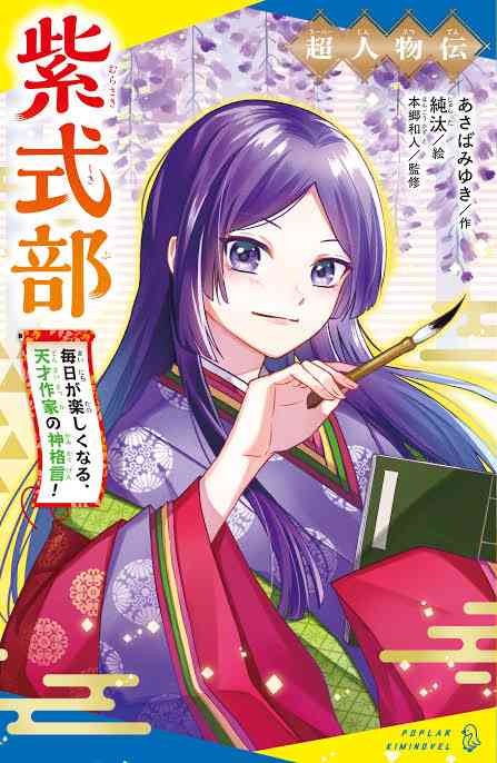 紫式部で知ってること