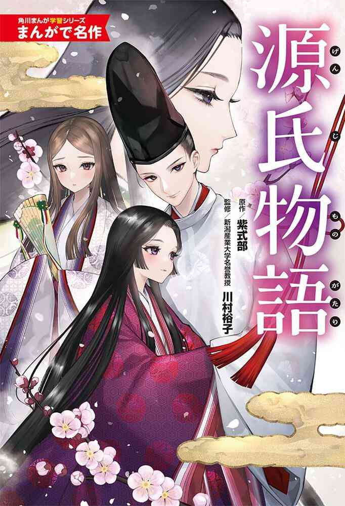 紫式部で知ってること
