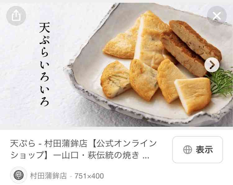 練り物、好きだなぁ🍢
