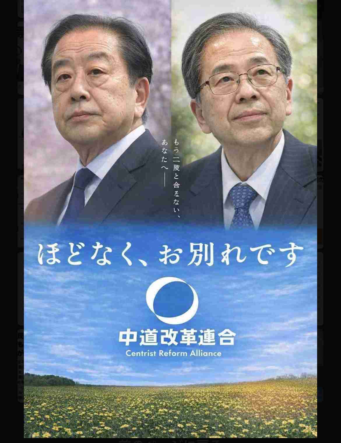 中道・立憲・公明 党首会談で正式に合流断念 中道は事実上の分裂へ 「新たな形態を目指す」小川氏