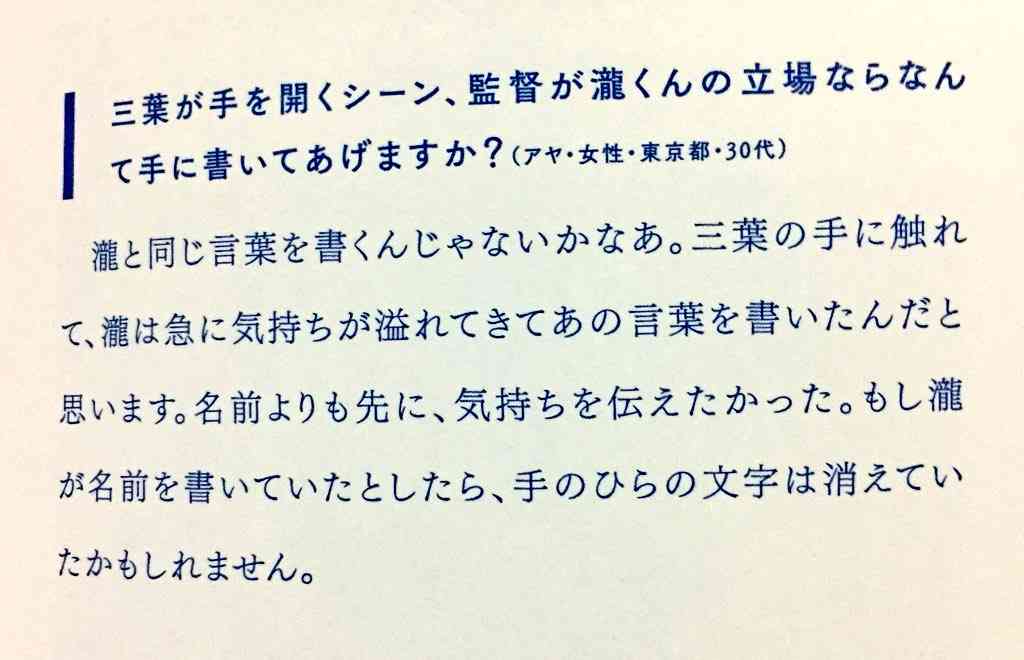 『 君の名は。』を語りたい