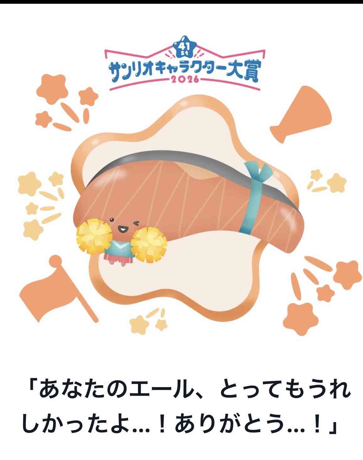 好きなサンリオキャラクターは?