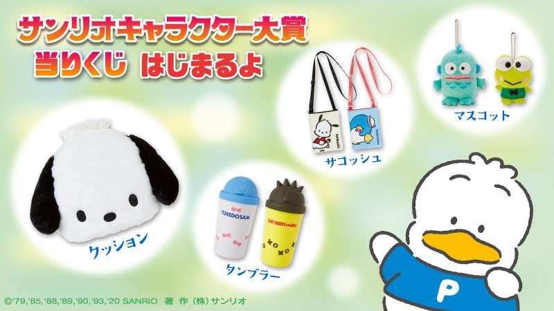 好きなサンリオキャラクターは?