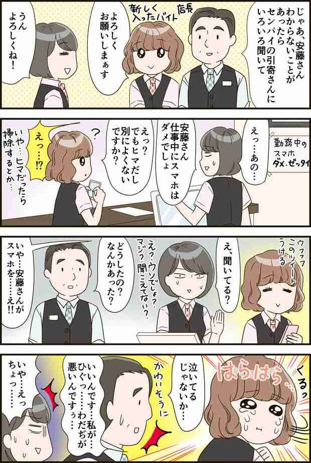 初めてのアルバイト