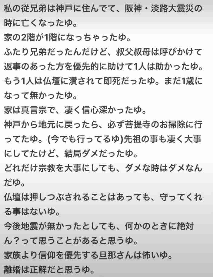 宗教の怖い話part9