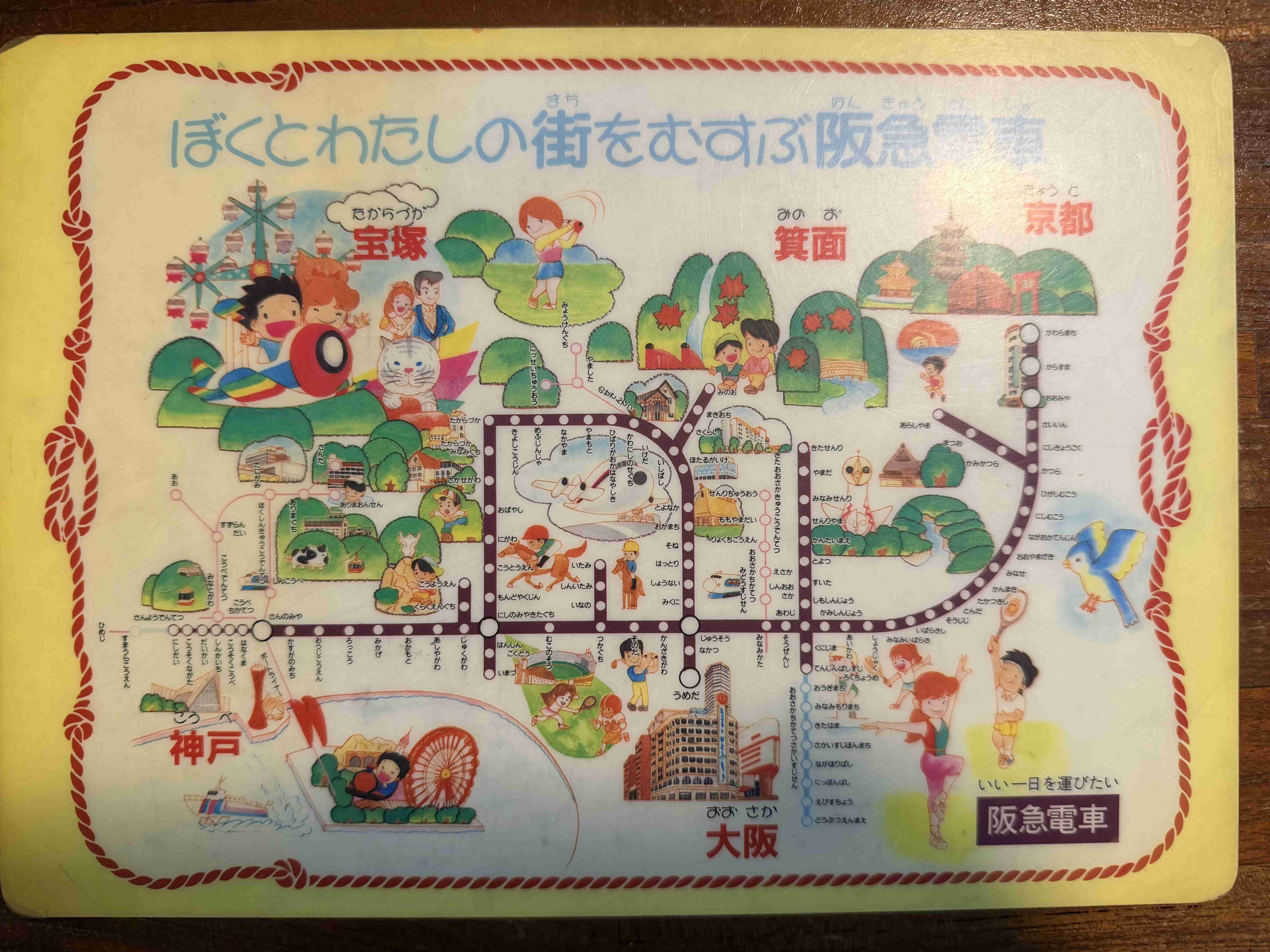 懐かしい下敷き Part4