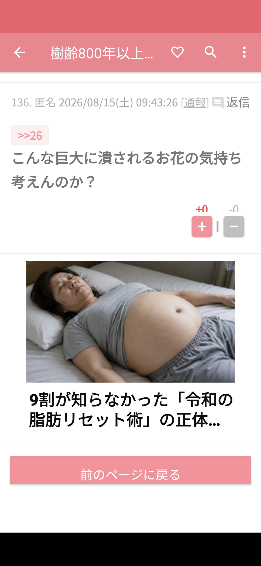 樹齢800年以上の天然記念物に木登り…禁止行為をSNSに投稿　外国人女性か　批判相次ぎ看板設置　鹿児島・日置市
