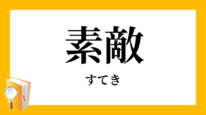 女の子に「ゆうき」と名付けるのは変ですか?