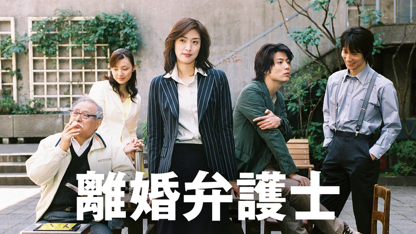 離婚はしない
