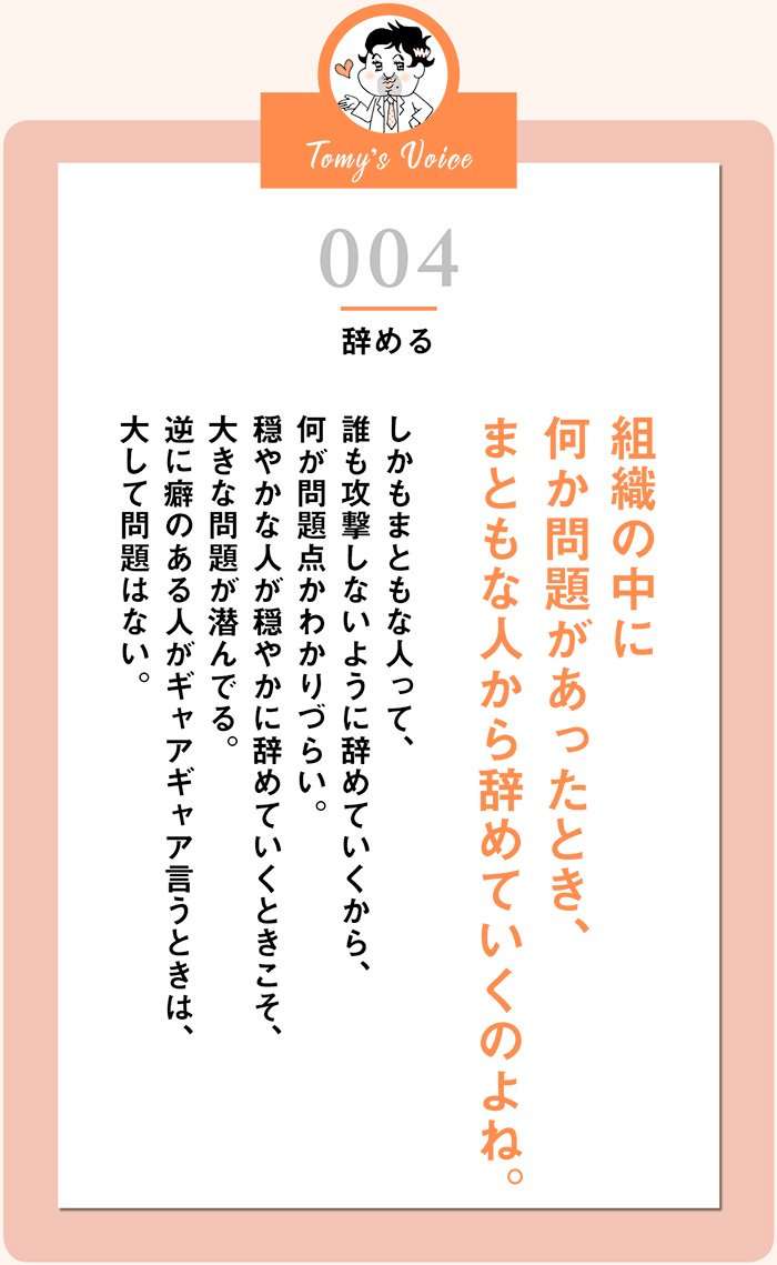 仕事を黙々とこなして、文句も言わない人ほど突然辞めませんか？