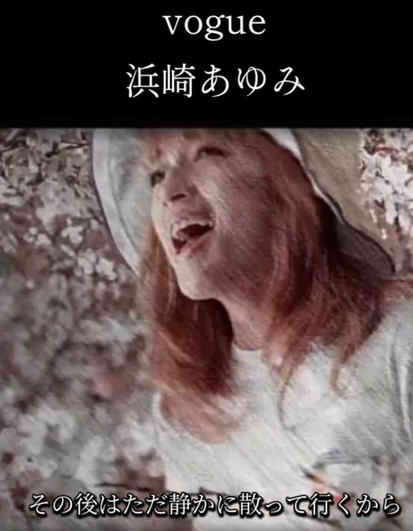 浜崎あゆみで好きな曲
