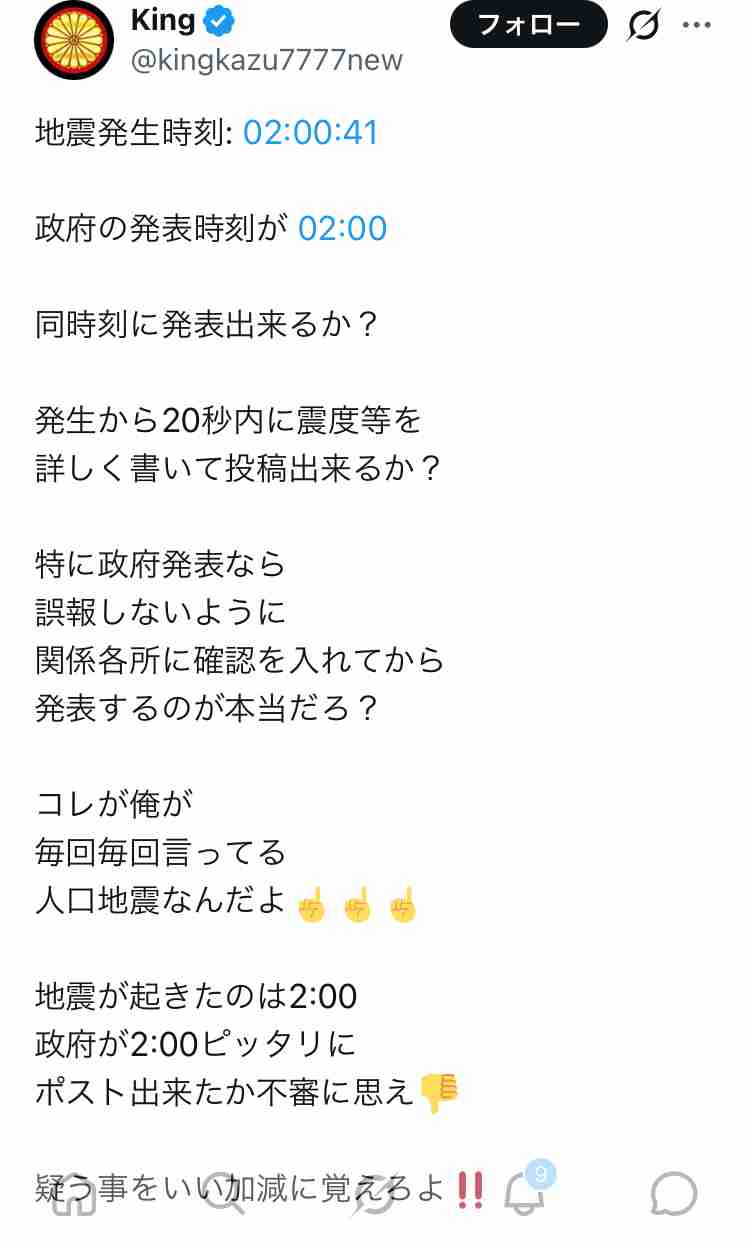 北海道で震度4の地震　津波の心配なし