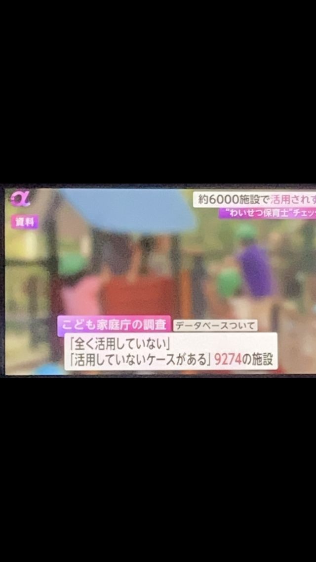 13歳未満の重度障がいがある少女に性的暴行の疑い　送迎担当の45歳男を逮捕　重度障がい者ばかり狙って性犯罪か　奈良県警