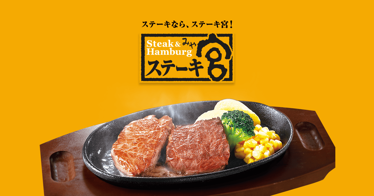 ステーキ宮に行くので、おすすめ教えてください。