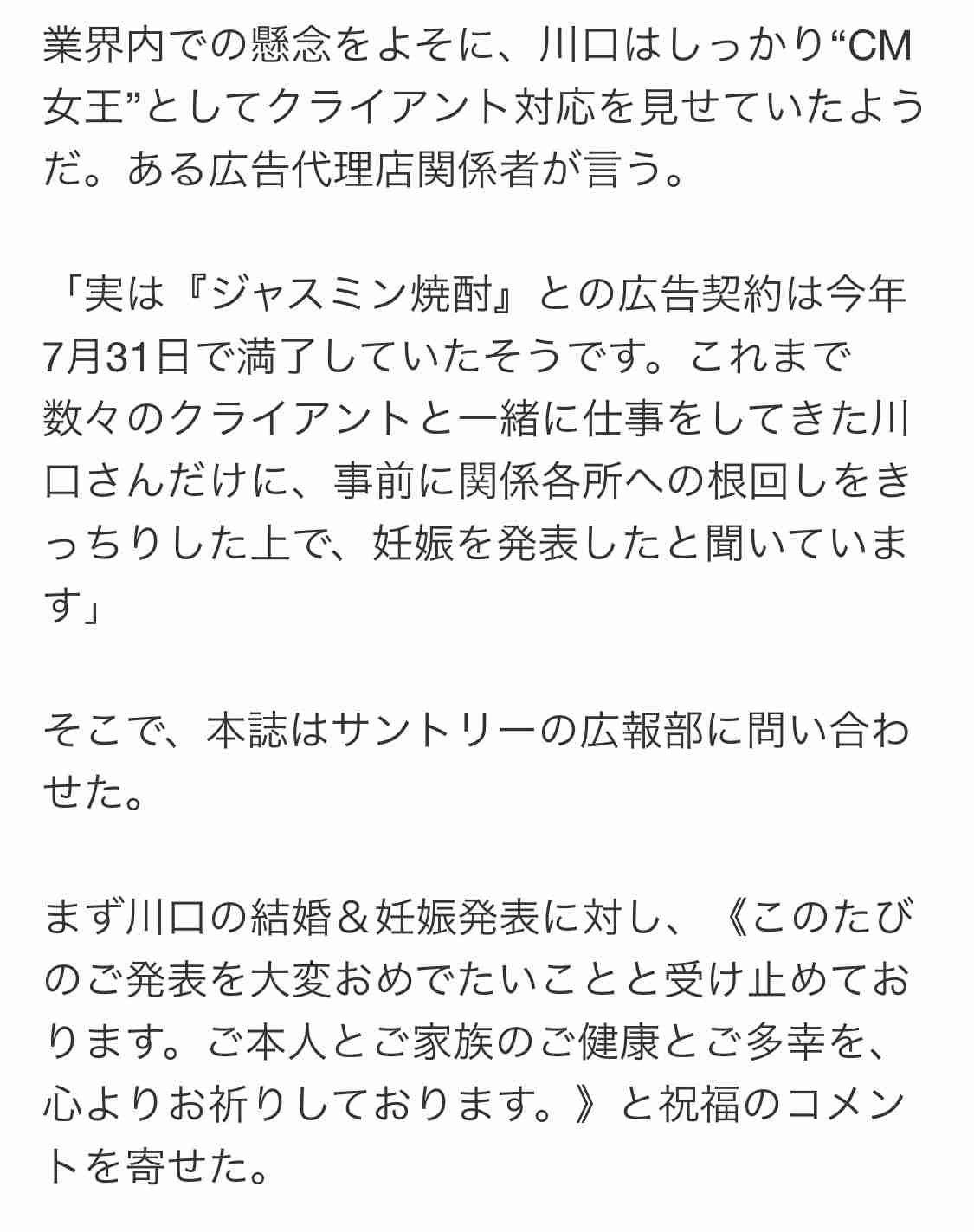 川口春奈 アルコール飲料と広告契約中に異例の妊娠発表…サントリー広報は祝福の上で「出演しない広告に順次切り替える」