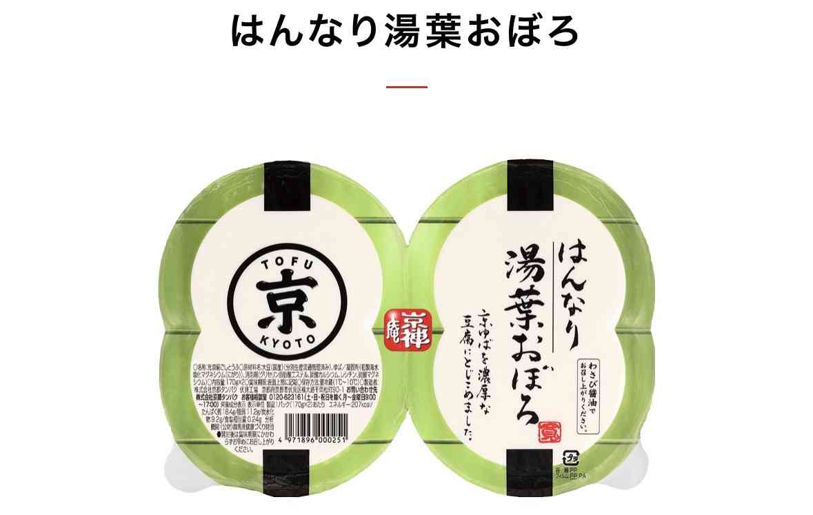 【豆腐】冷奴におすすめの豆腐