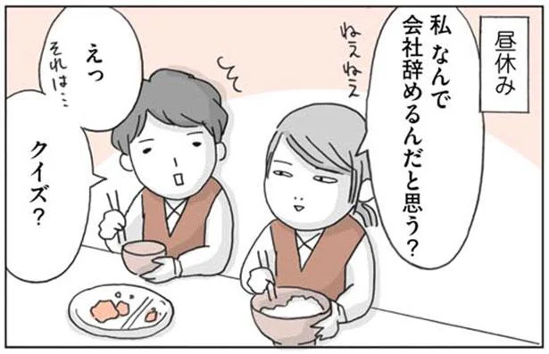 辞める原因になった人に辞める理由を聞かれた