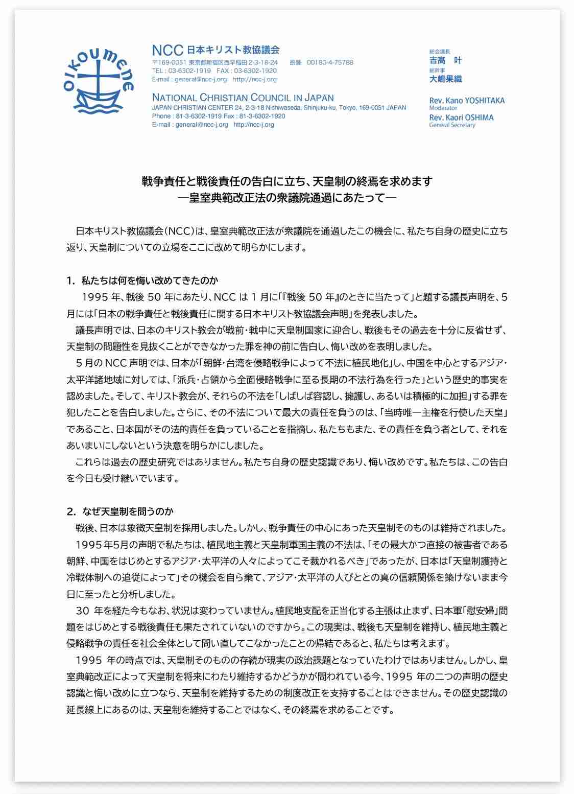 皇室典範改正は「だまし討ち」…五摂家筆頭・近衛家の血を引く元首相・細川護熙氏が見た高市首相の「皇室への信じがたい態度」