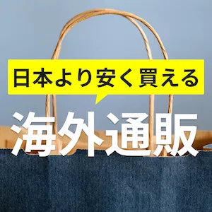 彼氏からの誕生日プレゼントがネット購入だった。