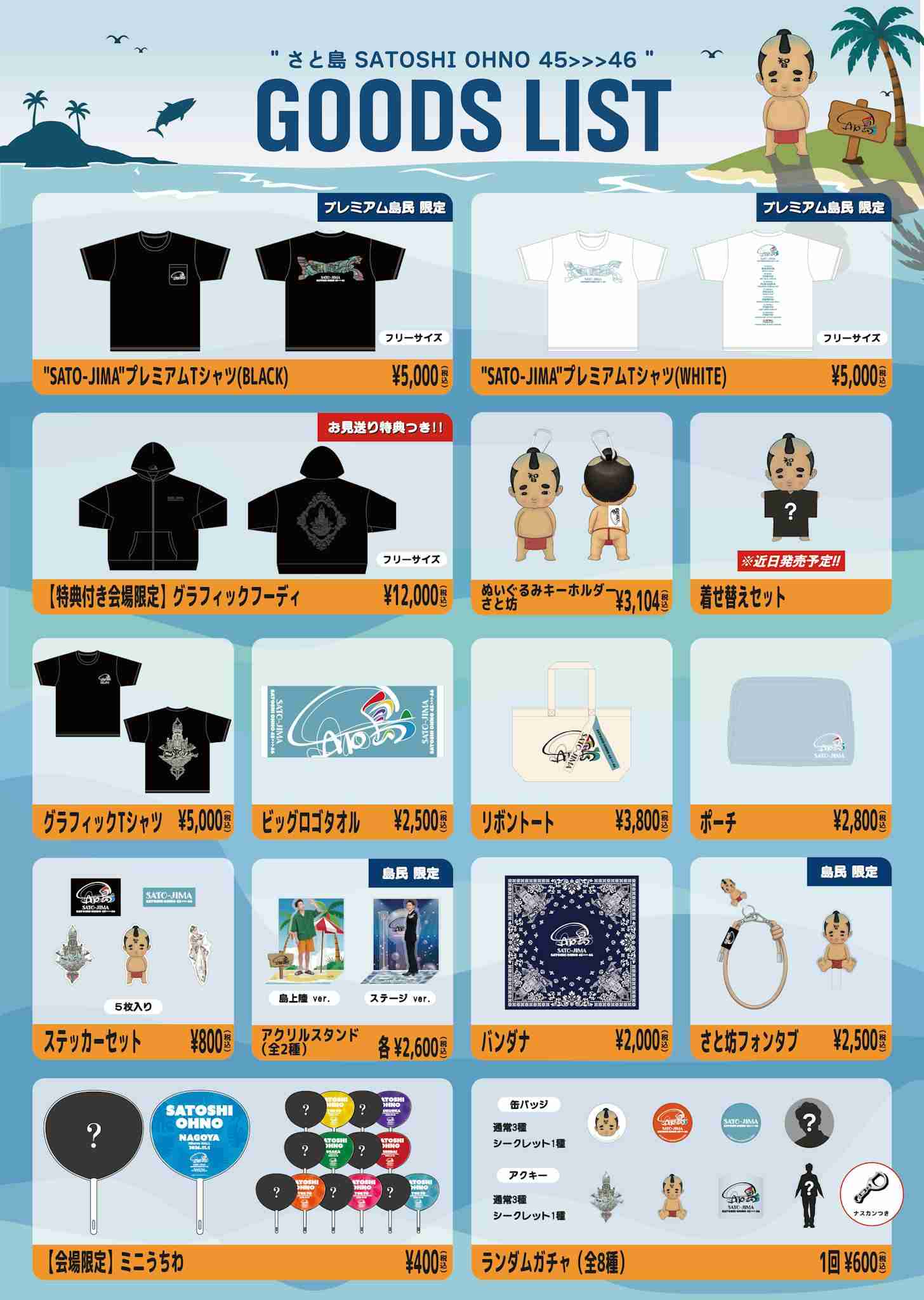 大野智が初バースデーイベント開催も歌わない?踊らない?強気の「チケ代9800円・全12公演」の中身