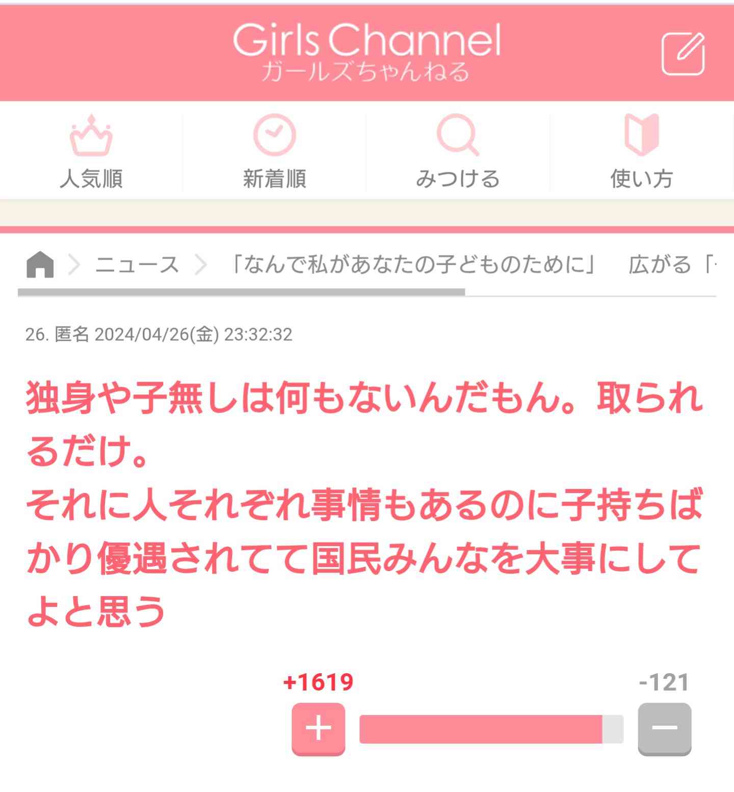 ずるいと言う人の心理