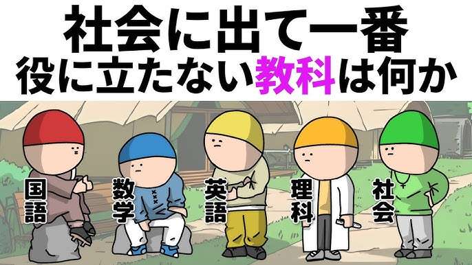 五教科なんてよぶ?