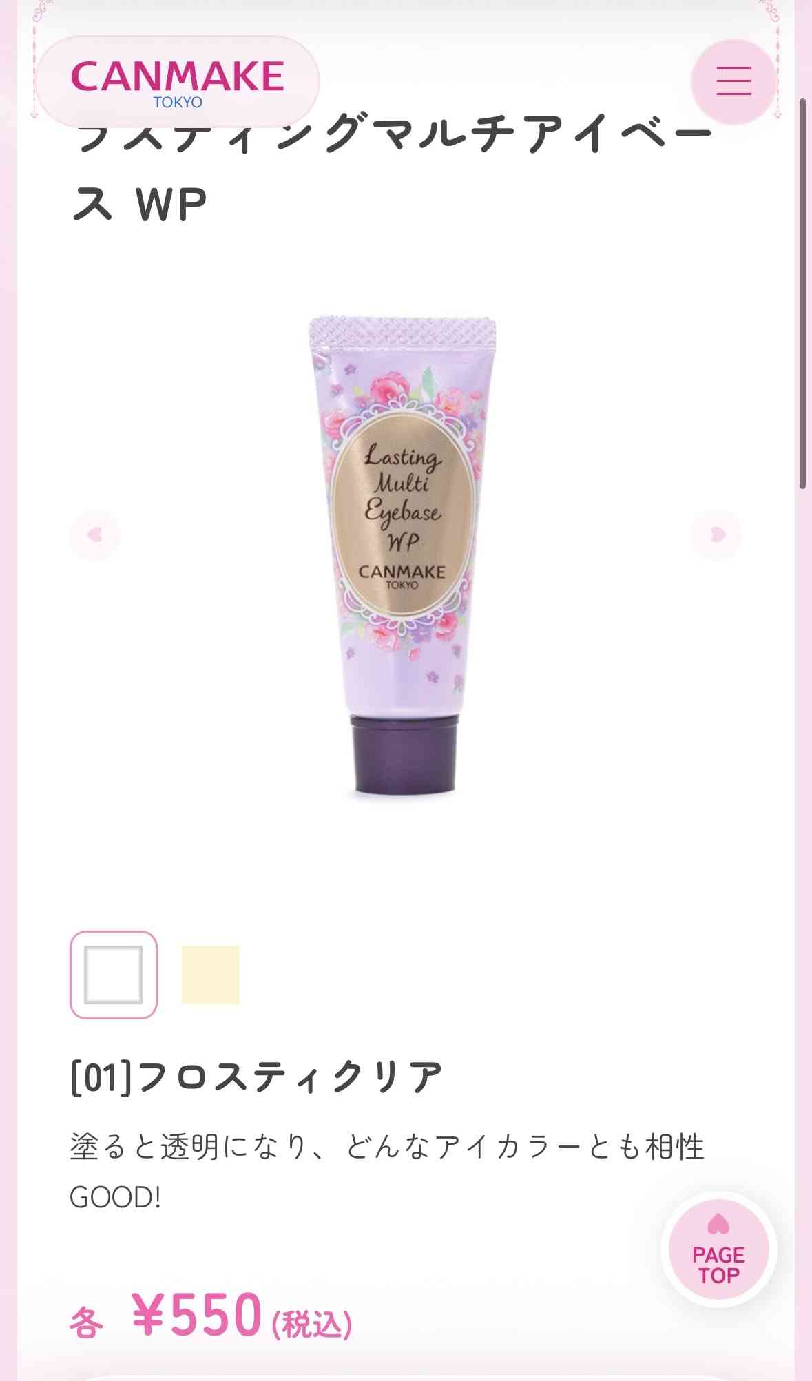 目薬に強いアイライナー