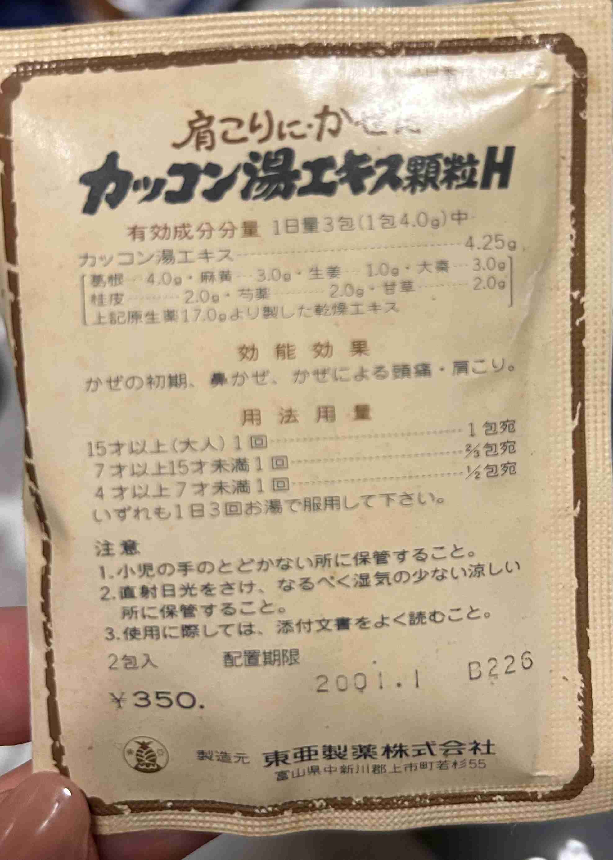 賞味期限切れ選手権