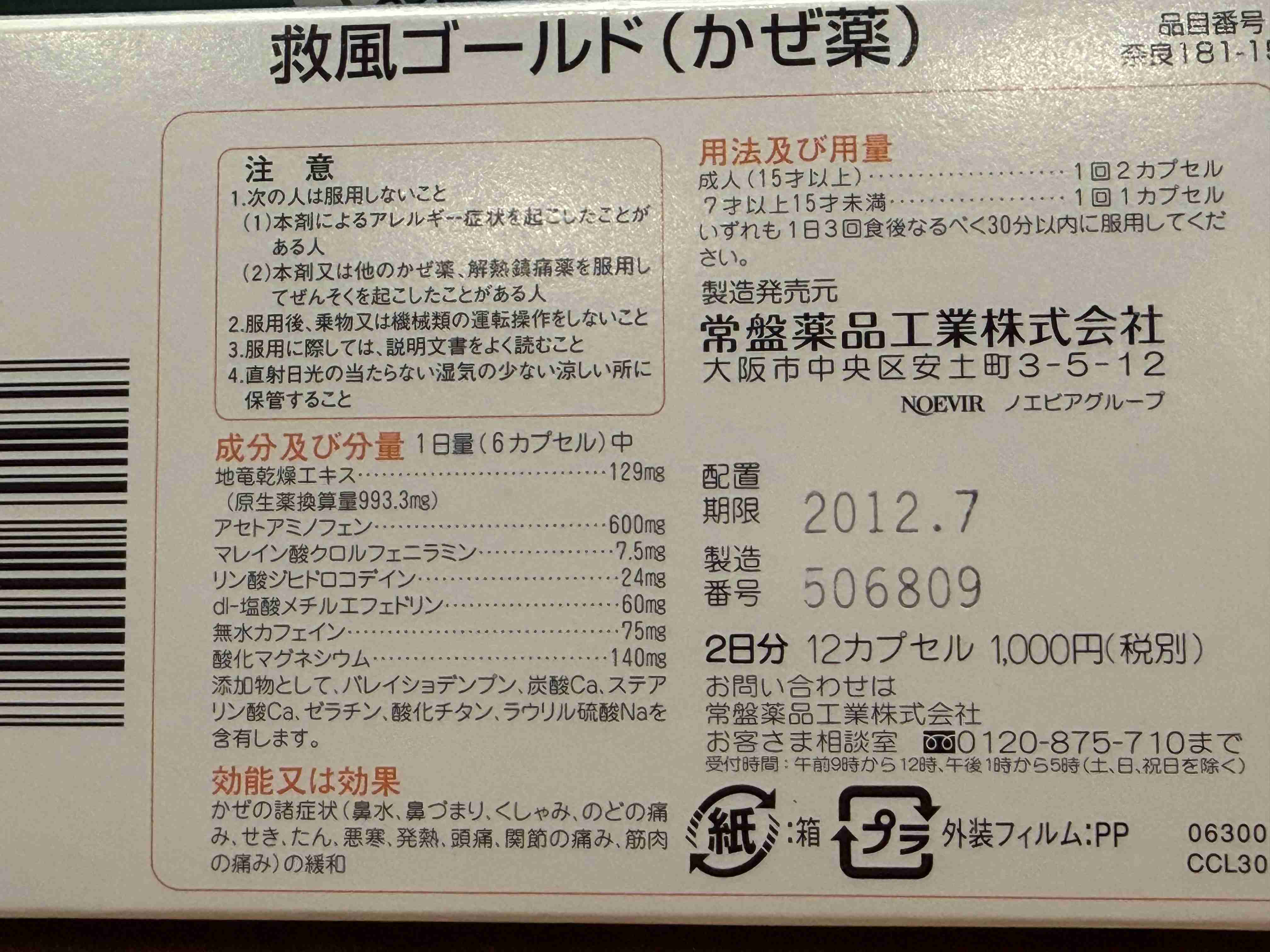 賞味期限切れ選手権