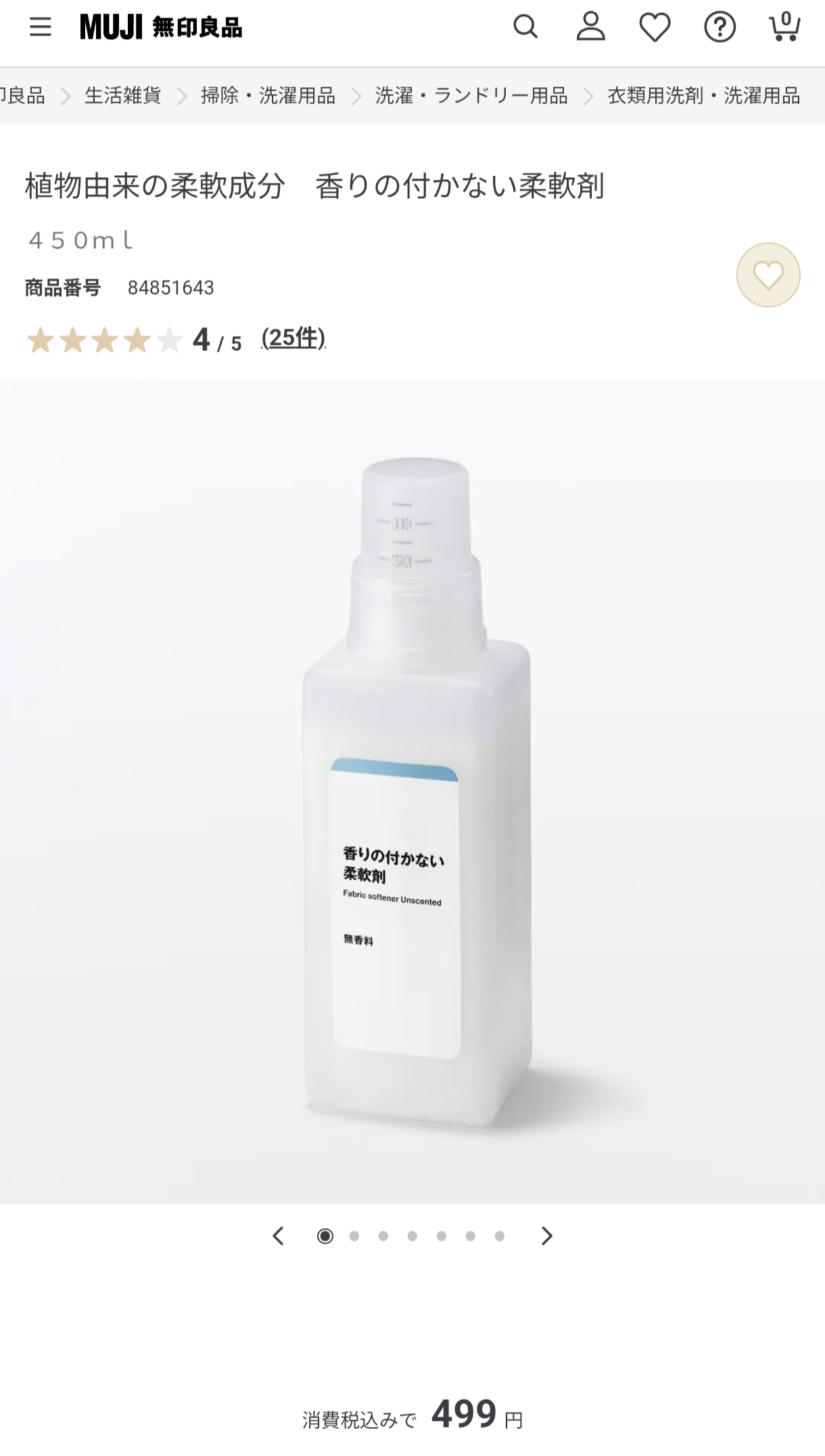 柔軟剤の匂い、そんなダメですか?