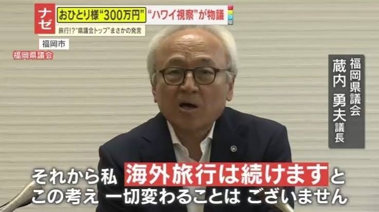 福岡県議会、蔵内議長の辞職勧告決議案の採決中止