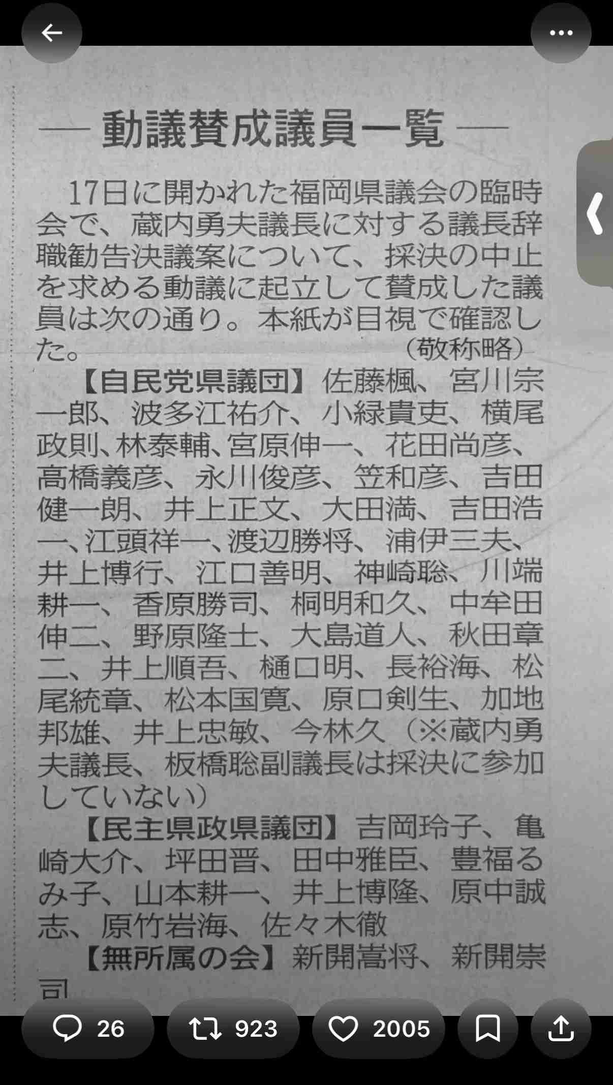 福岡県議会、蔵内議長の辞職勧告決議案の採決中止
