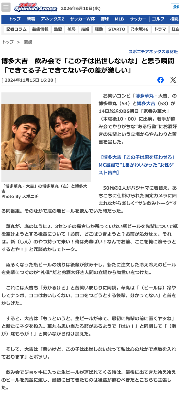 博多大吉が名作ドラマ『北の国から』に物申す！　主人公が「大っ嫌い」「わがまま過ぎる」「かわいそうすぎるやろ、純と蛍！」「男やったら働かんか！」