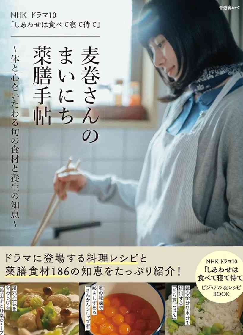 【実況・感想】【特集ドラマ】しあわせは食べて寝て待て〜早春の養生編〜
