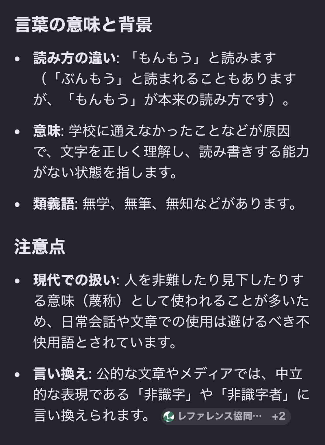 誤用されがちな日本語