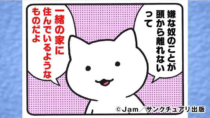 【ネタ有り】嫌な奴を頭の中から追い出す方法