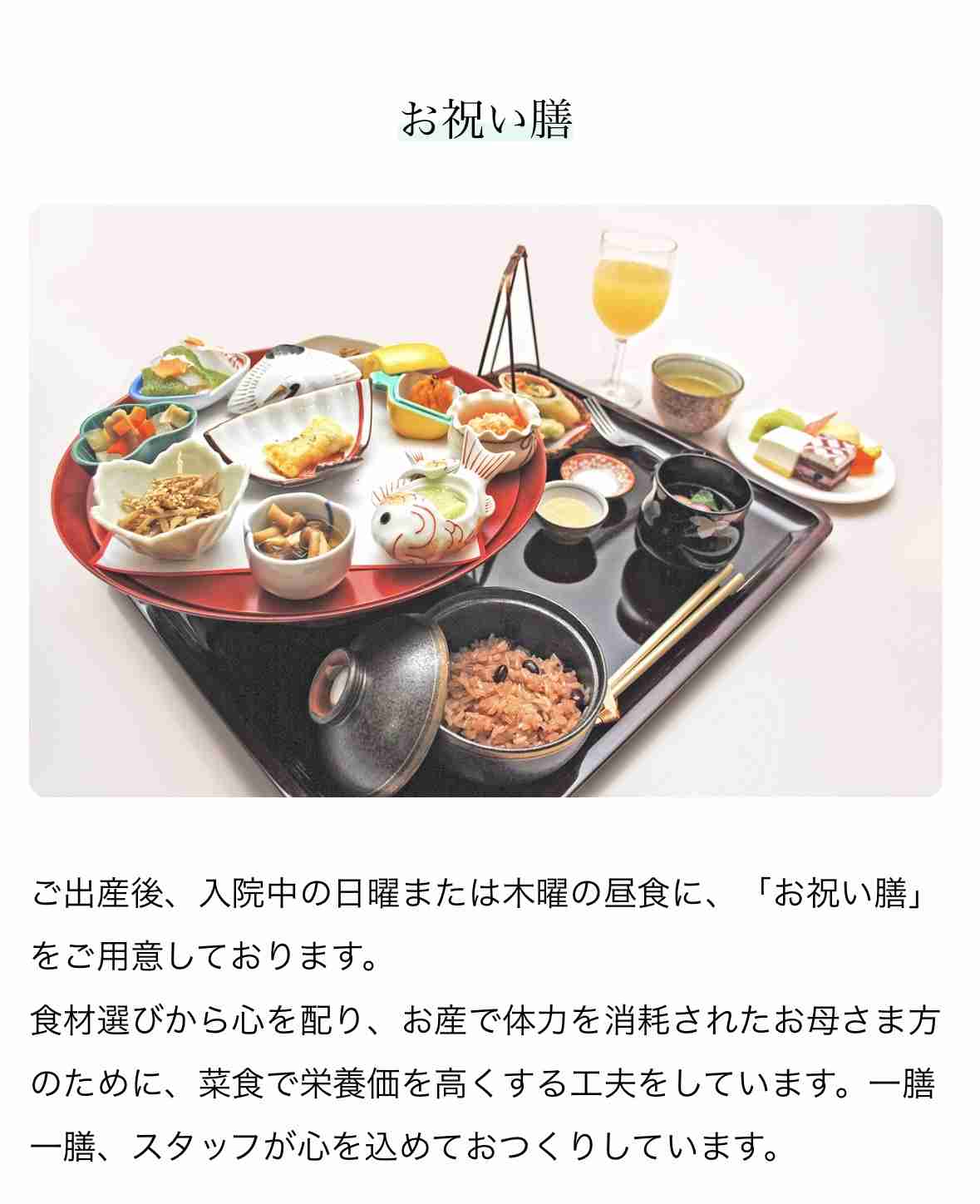 産婦人科のお祝膳見せてください!