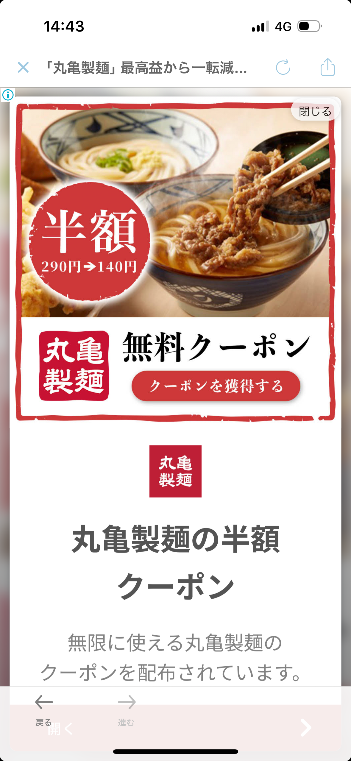 「丸亀製麺」最高益から一転減益…「はなまるうどん」と明暗が分かれたワケ。猛追する「資さんうどん」
