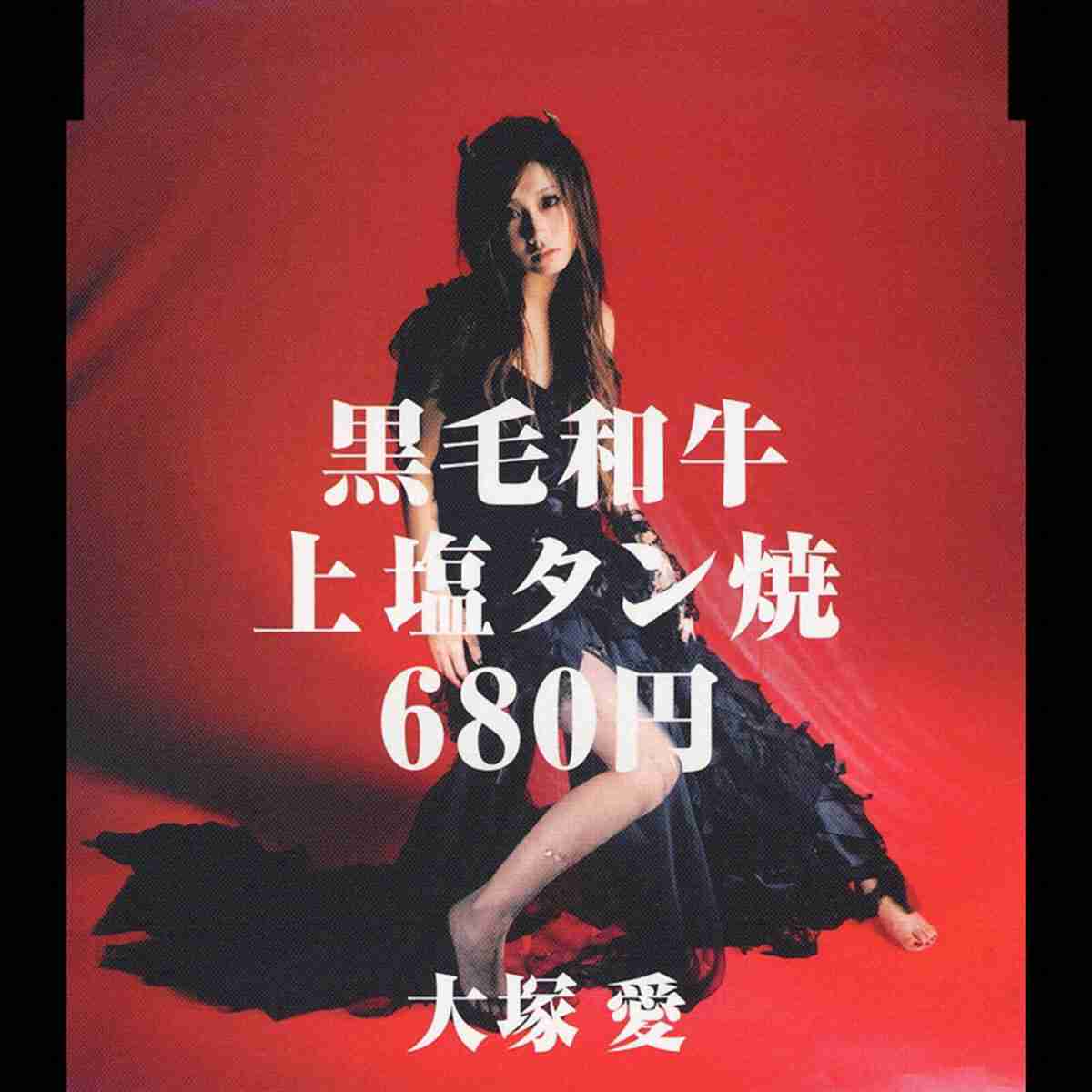 大塚愛さんの好きな曲