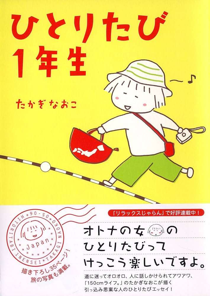 一人旅心から楽しめますか？