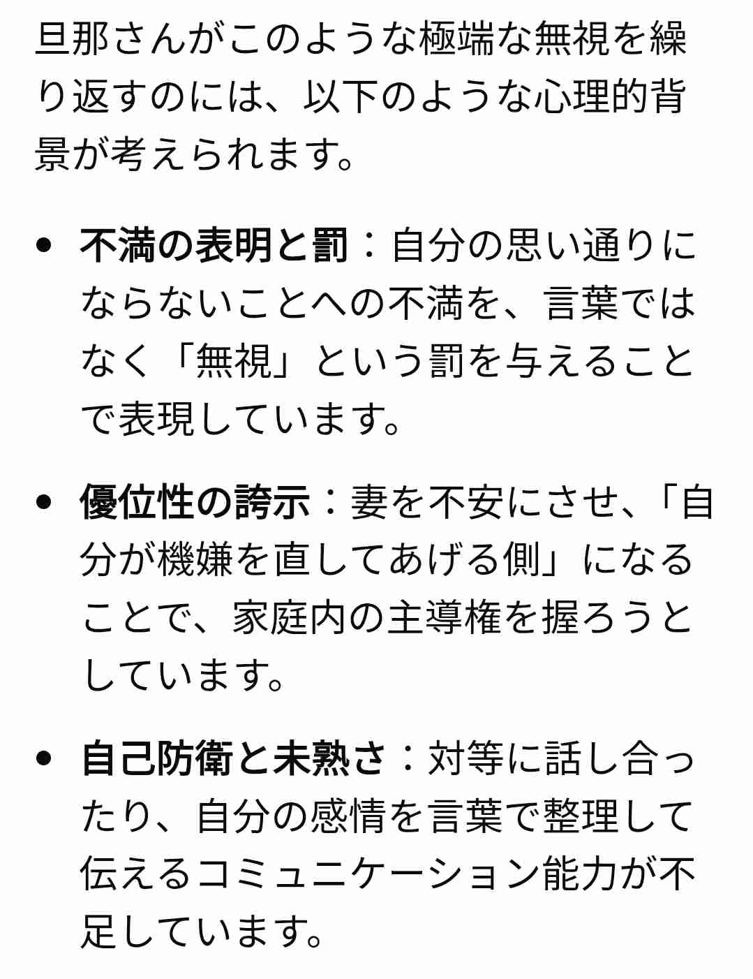 1年に一度モラハラする旦那