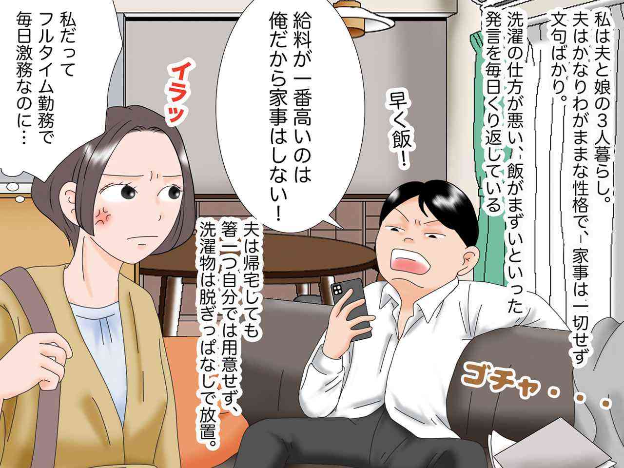 1年に一度モラハラする旦那