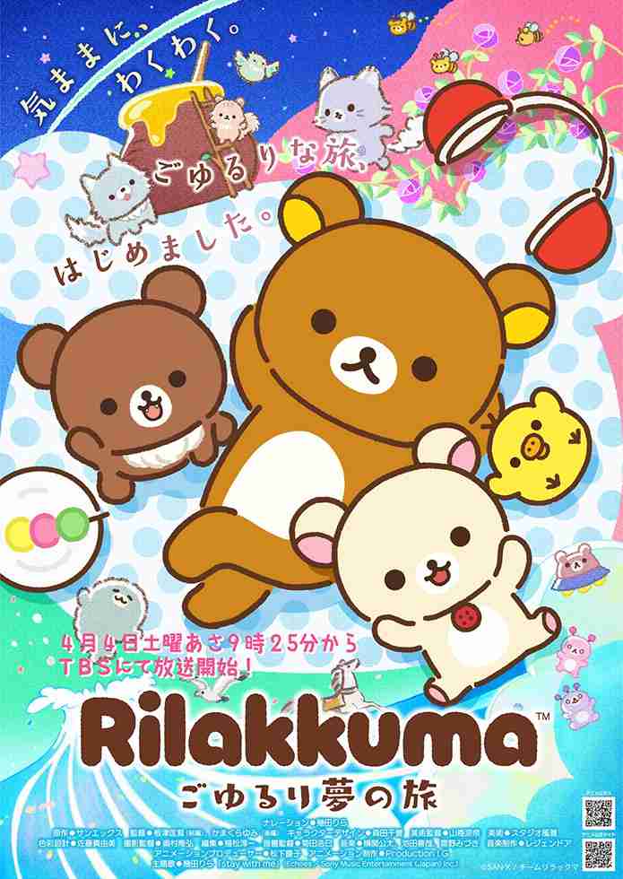 サンエックスキャラクター好きな人💕