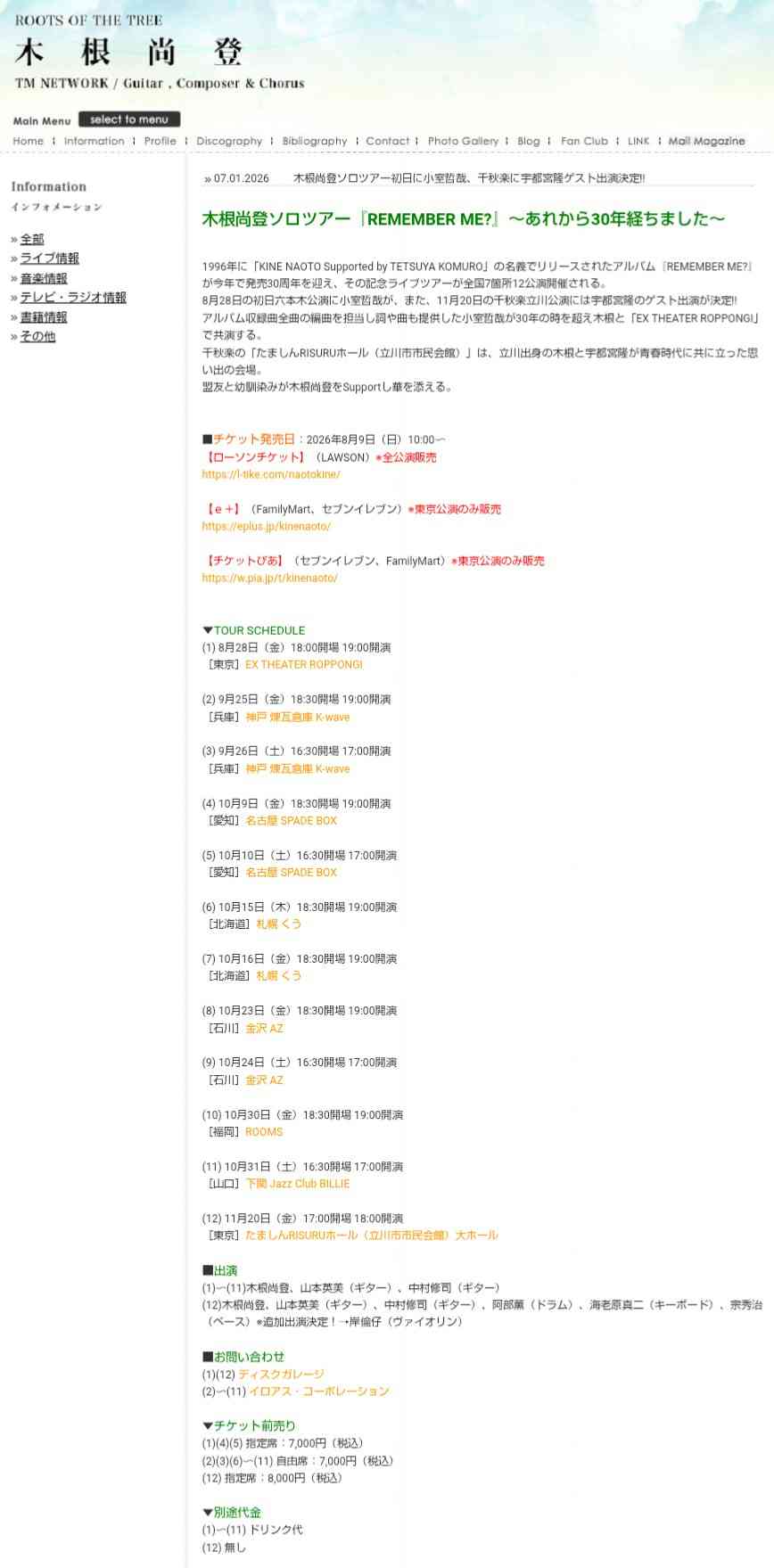 【定期・8月】宇都宮隆さんを語るトピ。