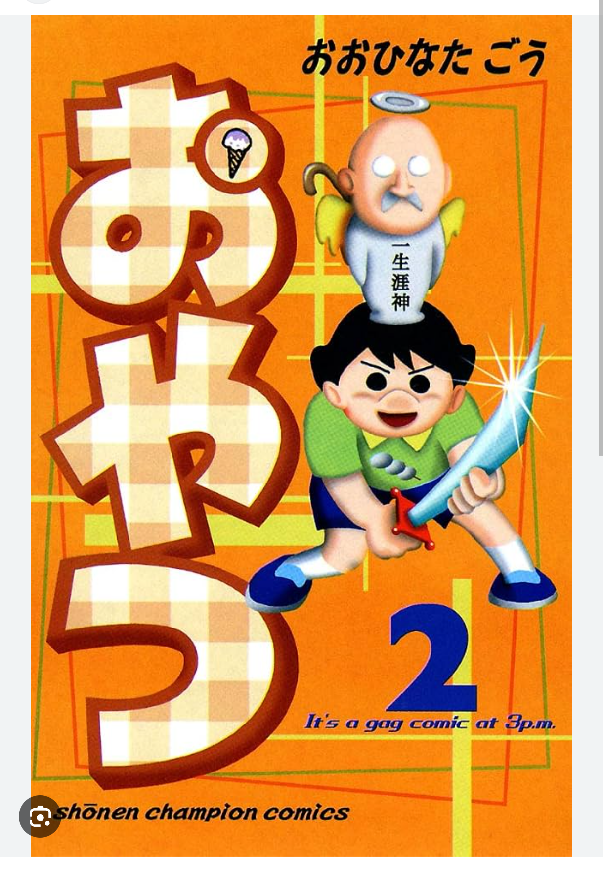 好きだけど人に勧めづらい漫画 part5
