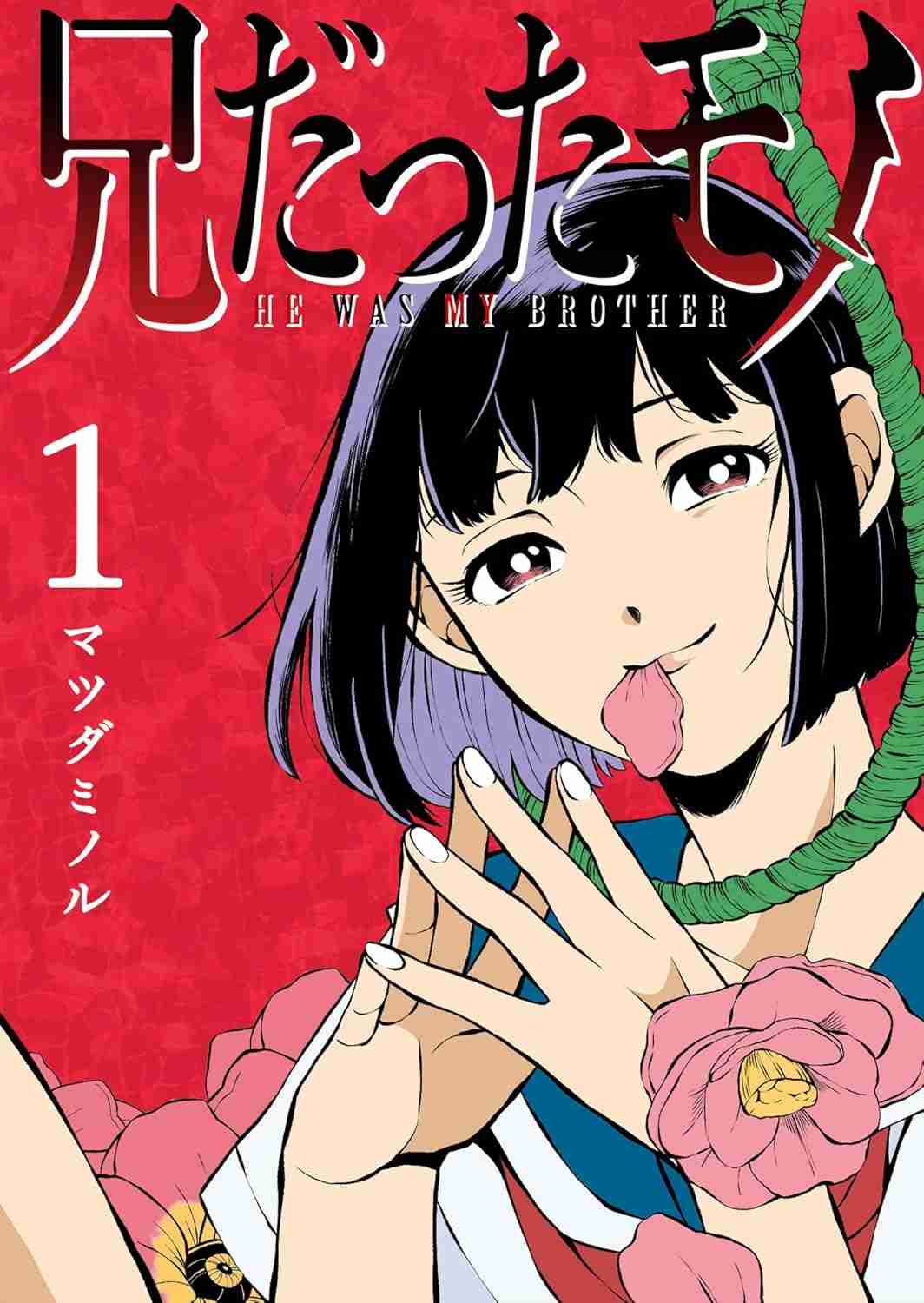 好きだけど人に勧めづらい漫画 part5