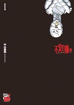 好きだけど人に勧めづらい漫画 part5