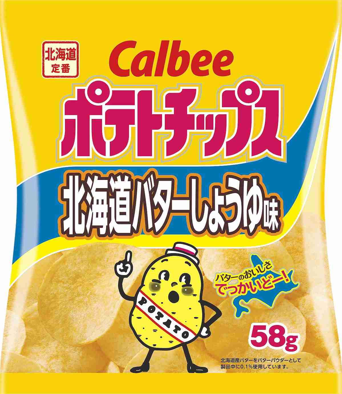 NO.1ポテトチップスと言えば